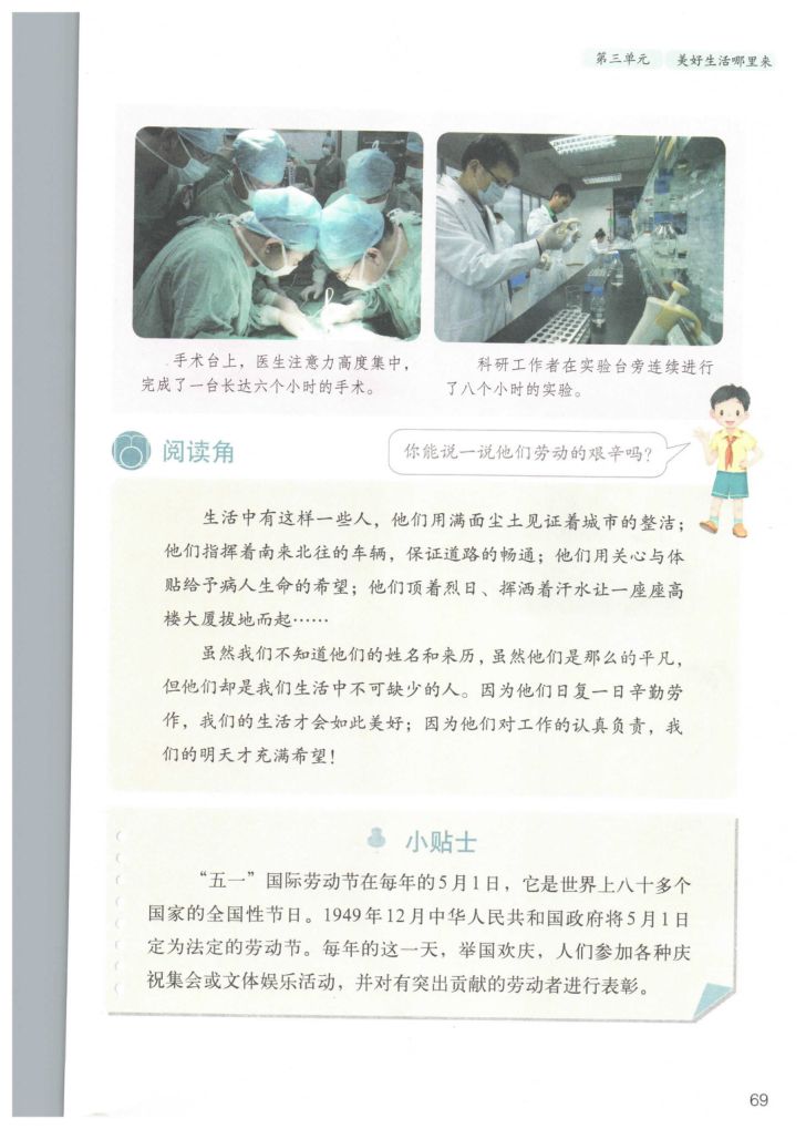 小学道德与法治四年级下册人教版课本第75页