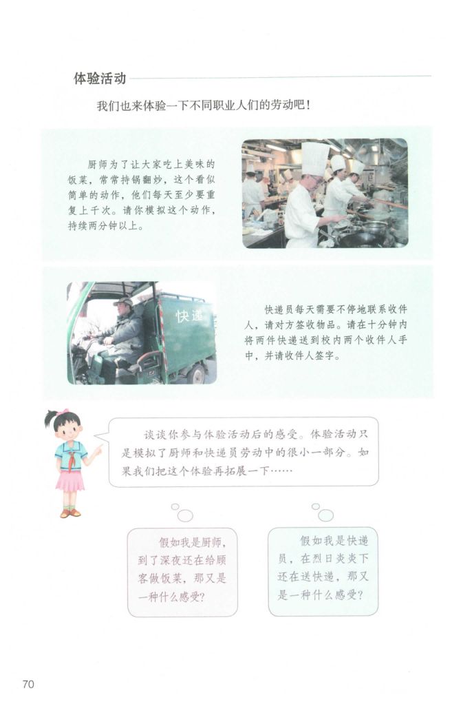 小学道德与法治四年级下册人教版课本第76页