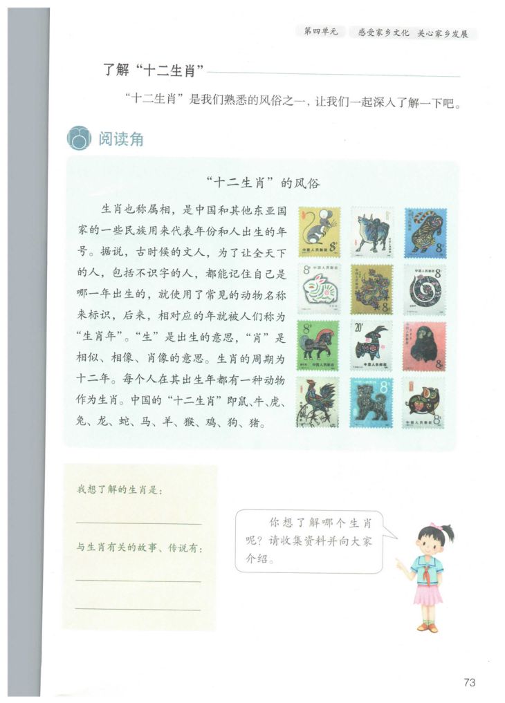 小学道德与法治四年级下册人教版课本第79页
