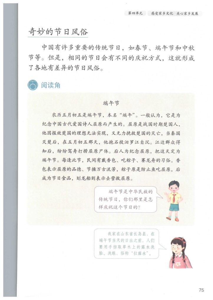 小学道德与法治四年级下册人教版课本第81页