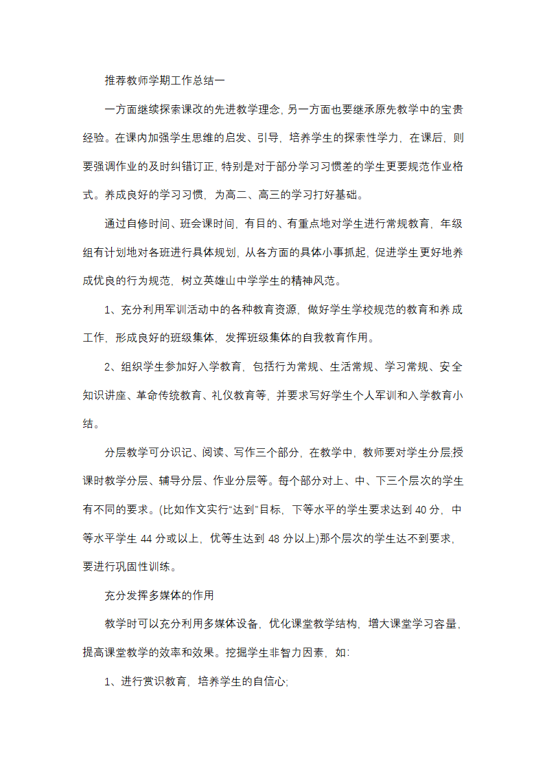 推荐教师学期工作总结第1页