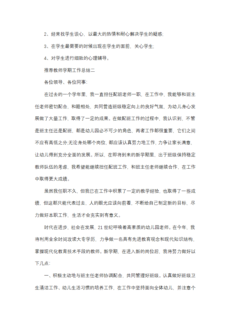 推荐教师学期工作总结第2页