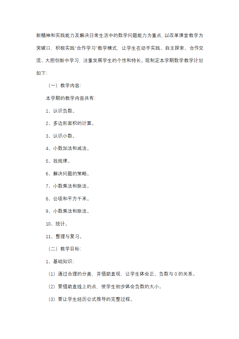 推荐教师学期工作总结第4页