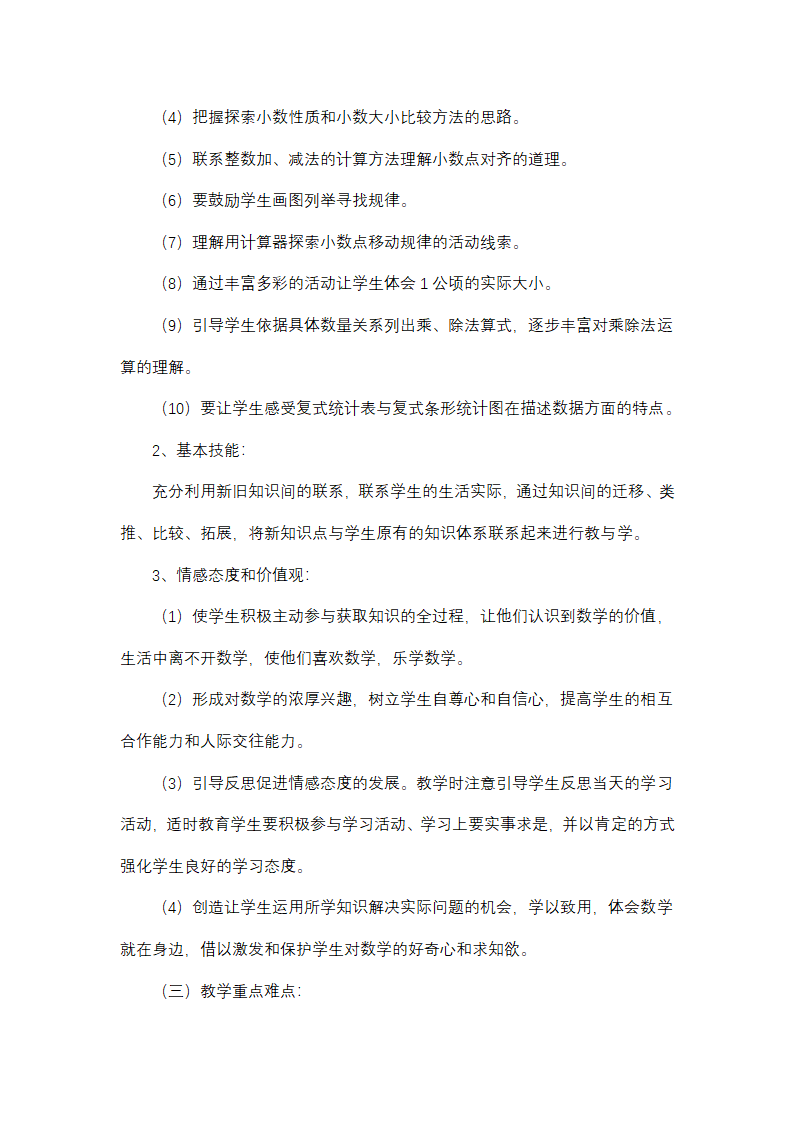 推荐教师学期工作总结第5页
