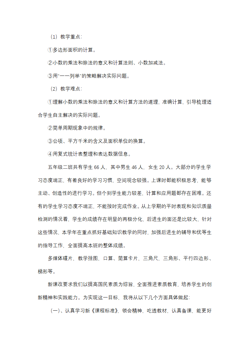 推荐教师学期工作总结第6页