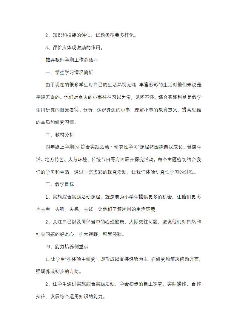 推荐教师学期工作总结第8页