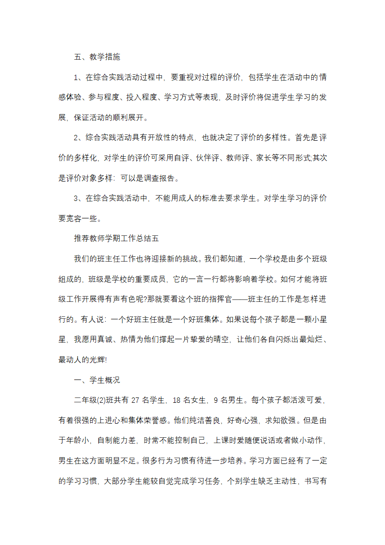 推荐教师学期工作总结第9页