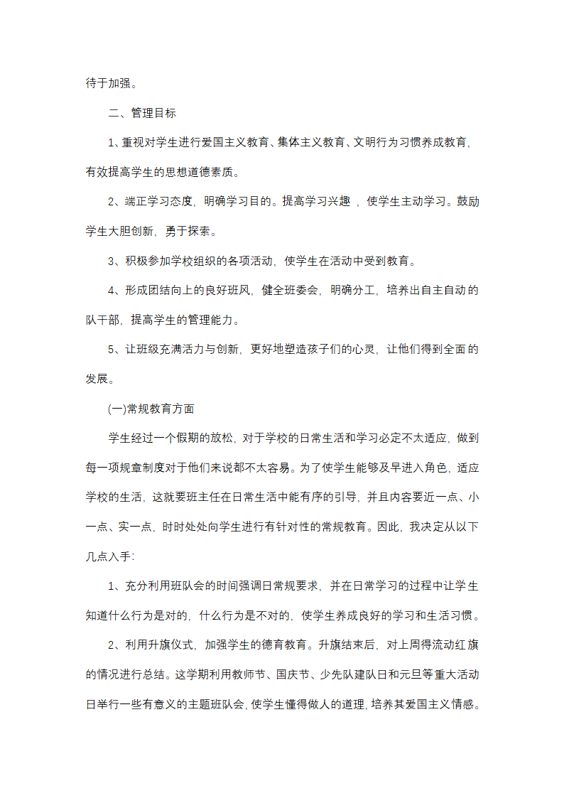 推荐教师学期工作总结第10页