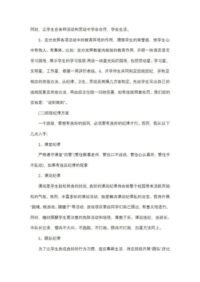 推荐教师学期工作总结第11页