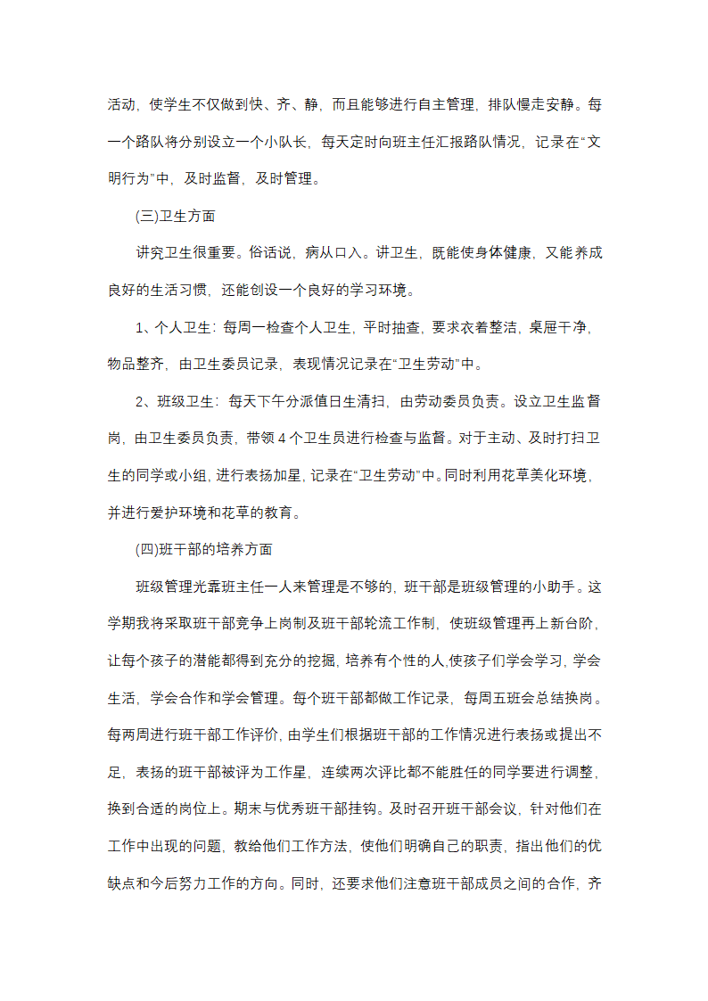 推荐教师学期工作总结第12页
