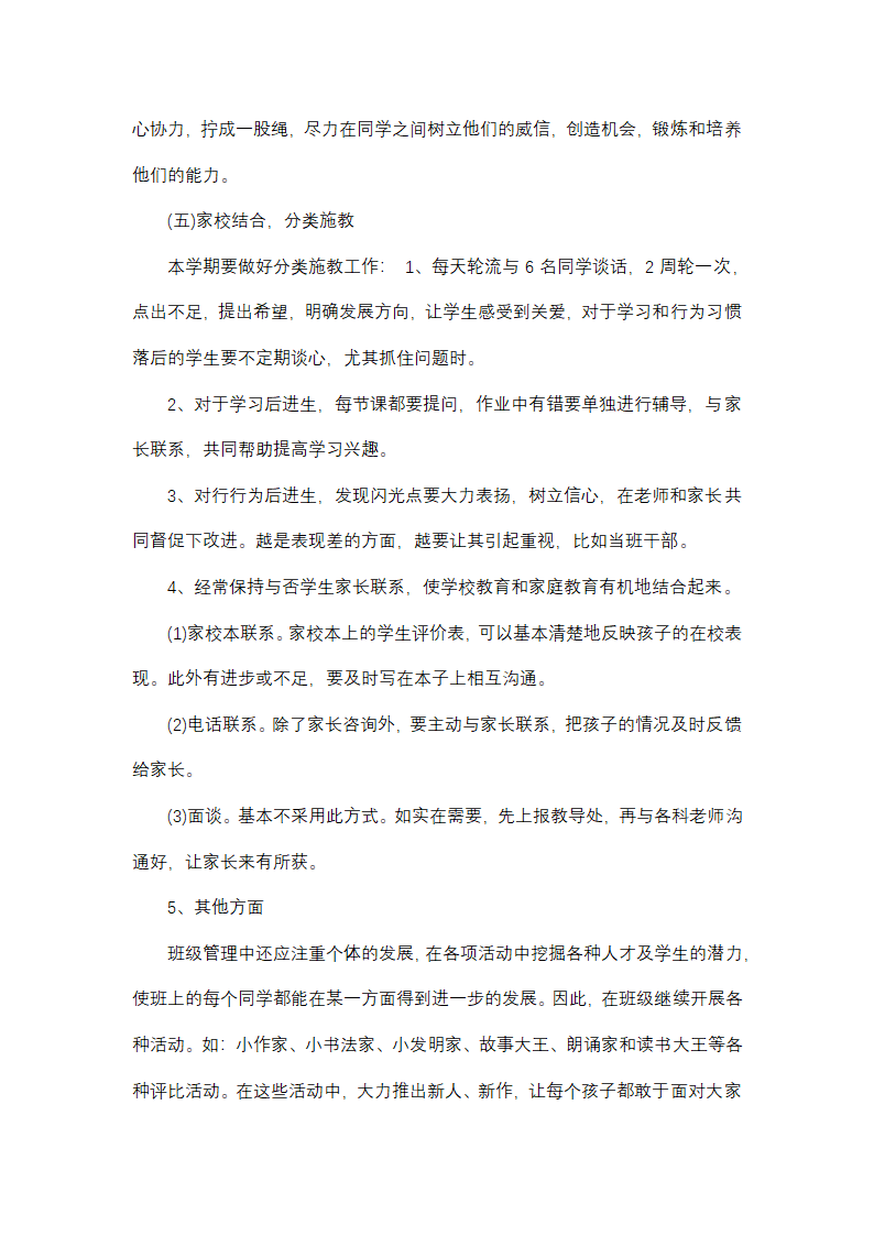 推荐教师学期工作总结第13页