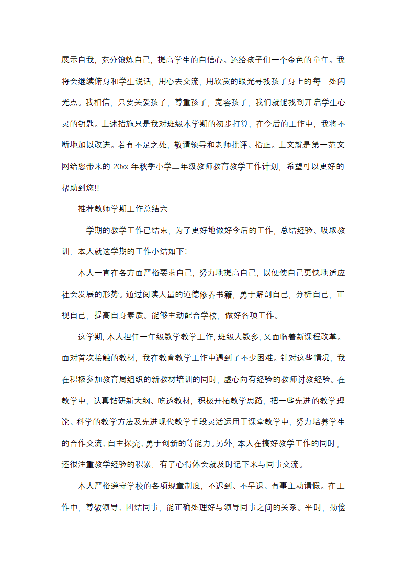 推荐教师学期工作总结第14页