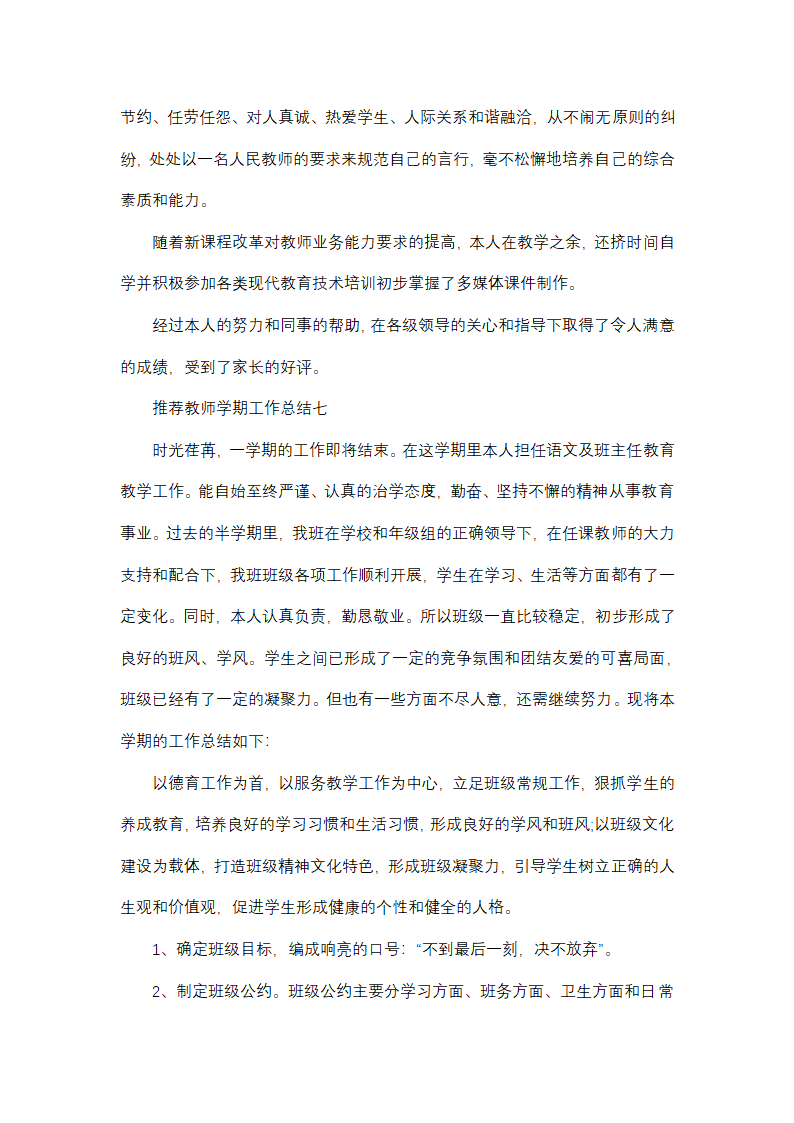 推荐教师学期工作总结第15页
