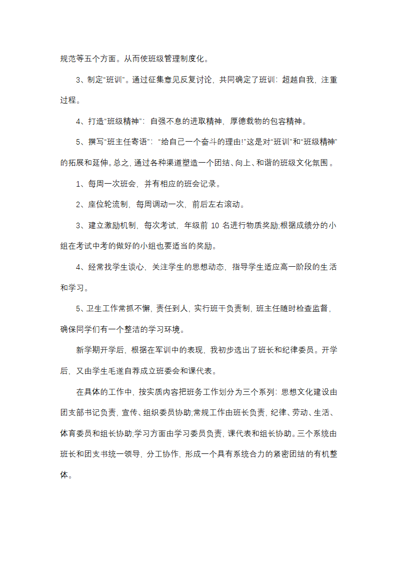 推荐教师学期工作总结第16页