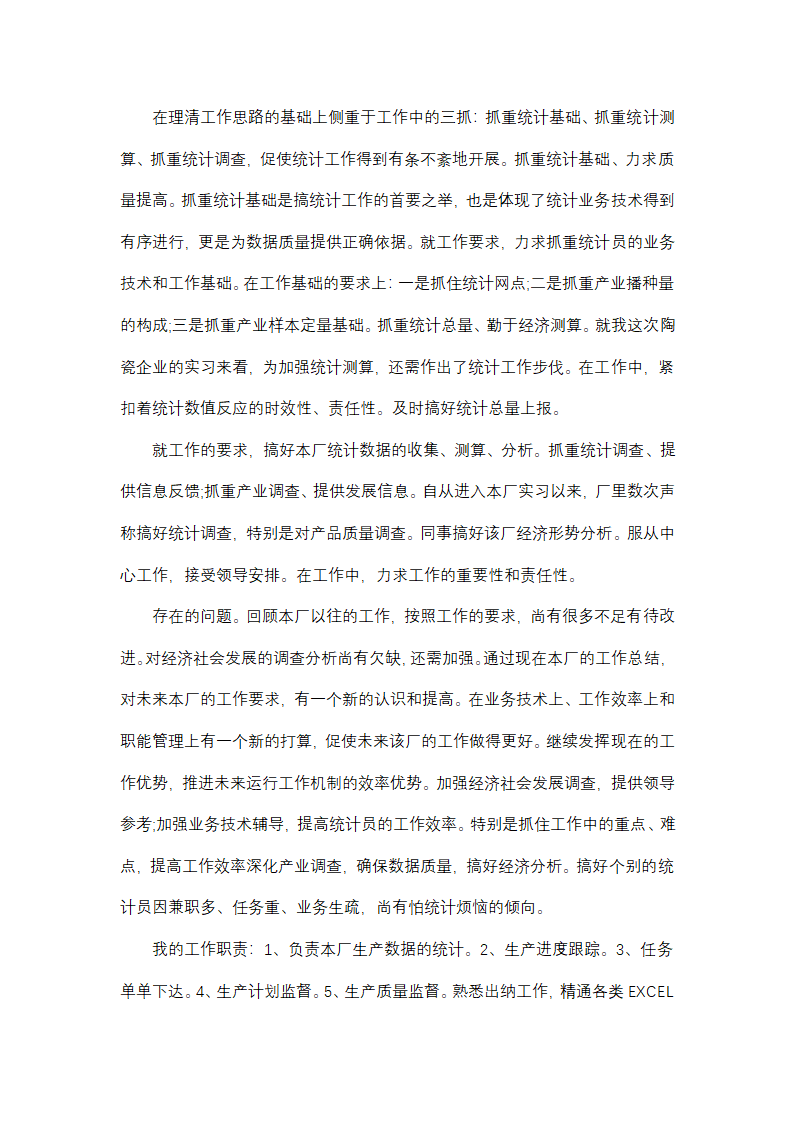 最新大学生顶岗实习工作总结模板第2页