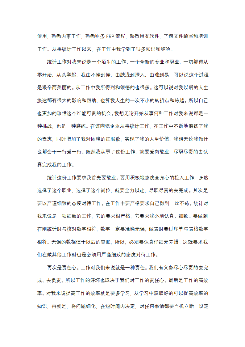 最新大学生顶岗实习工作总结模板第3页