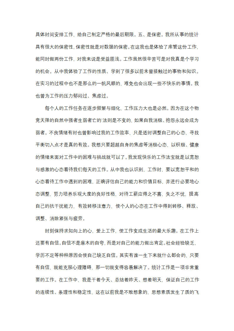 最新大学生顶岗实习工作总结模板第4页