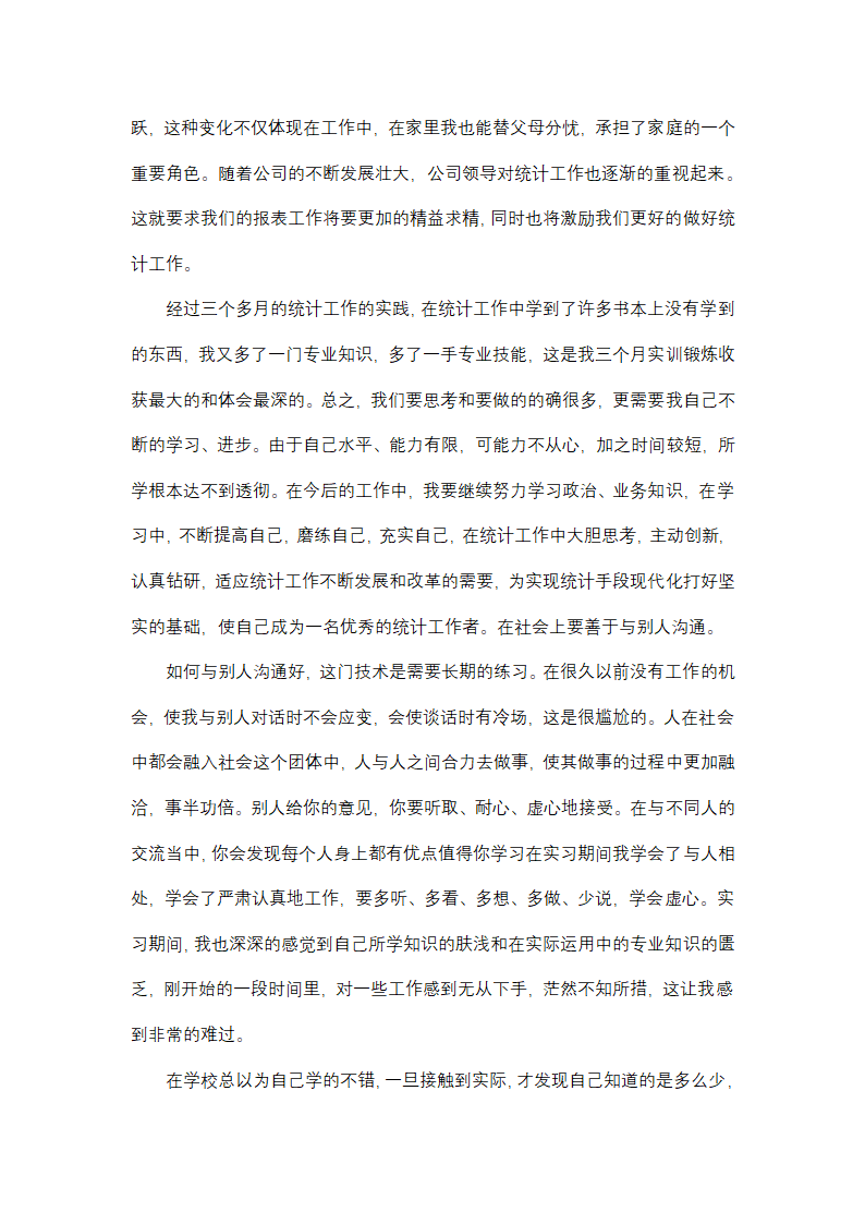 最新大学生顶岗实习工作总结模板第5页