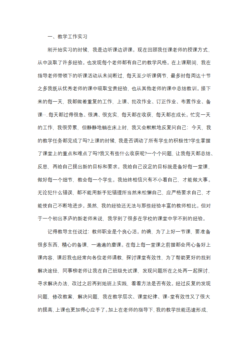 最新大学生顶岗实习工作总结模板第7页