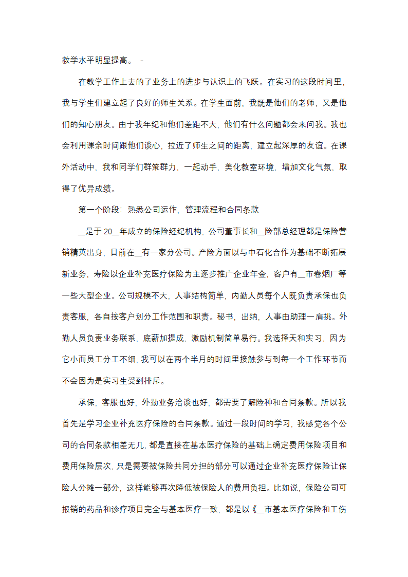 最新大学生顶岗实习工作总结模板第8页