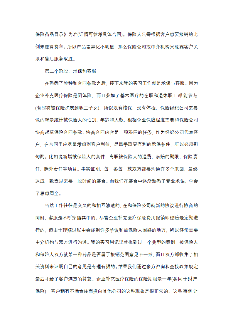 最新大学生顶岗实习工作总结模板第9页