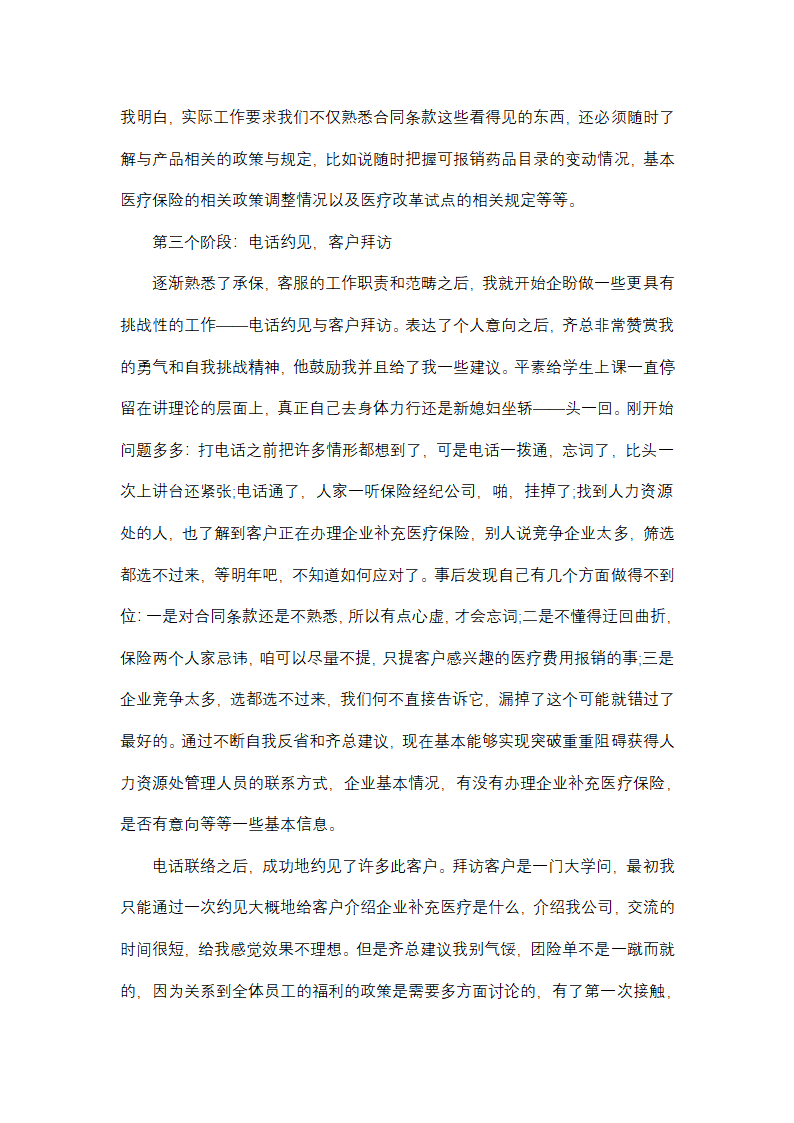 最新大学生顶岗实习工作总结模板第10页