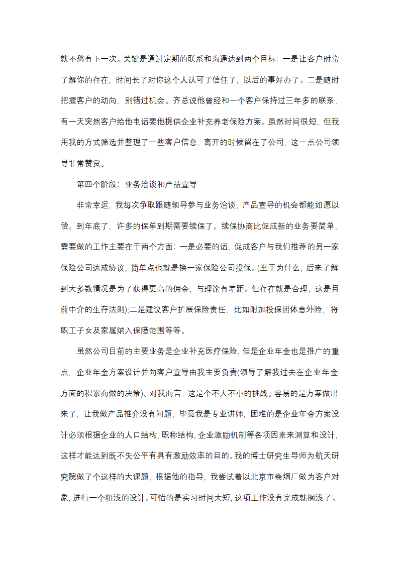 最新大学生顶岗实习工作总结模板第11页
