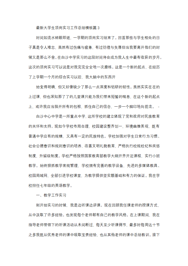 最新大学生顶岗实习工作总结模板第12页