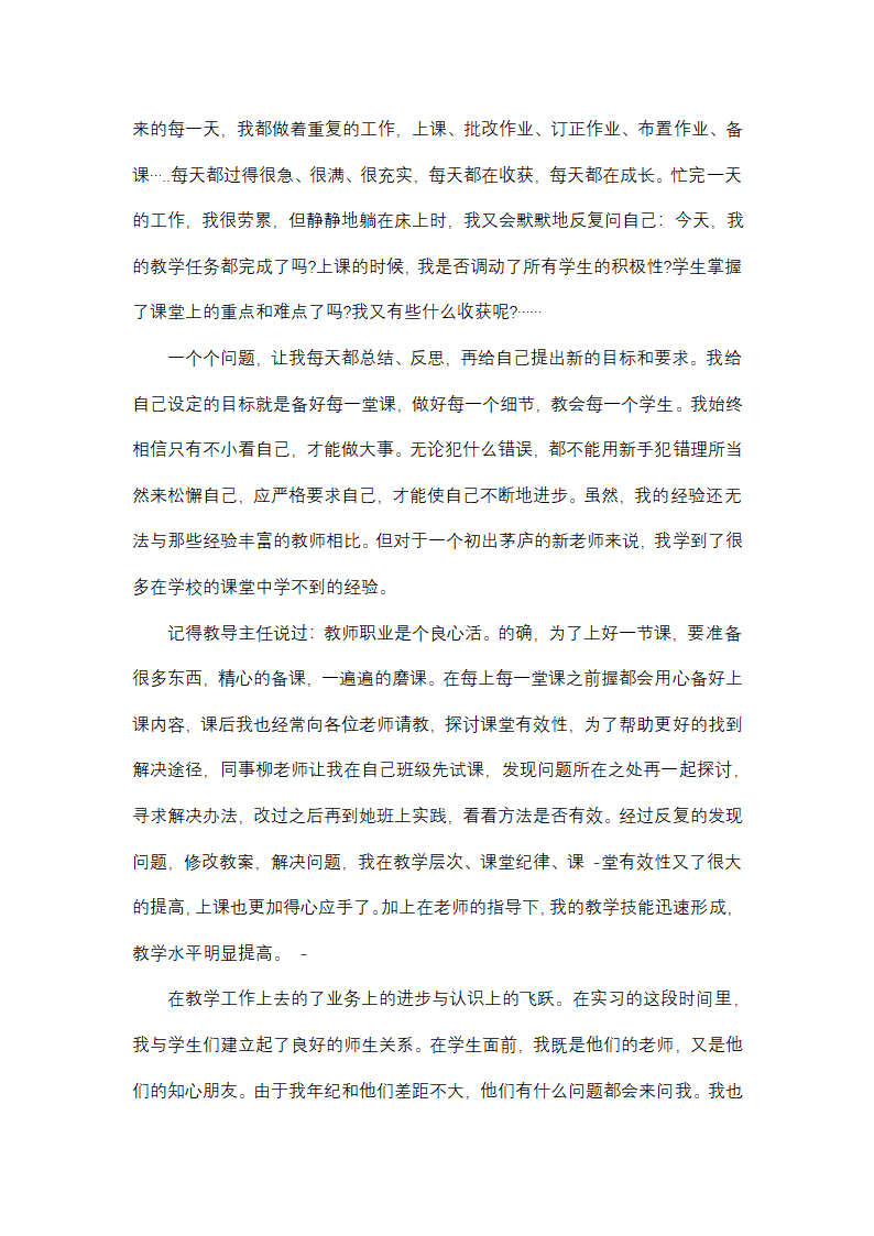 最新大学生顶岗实习工作总结模板第13页