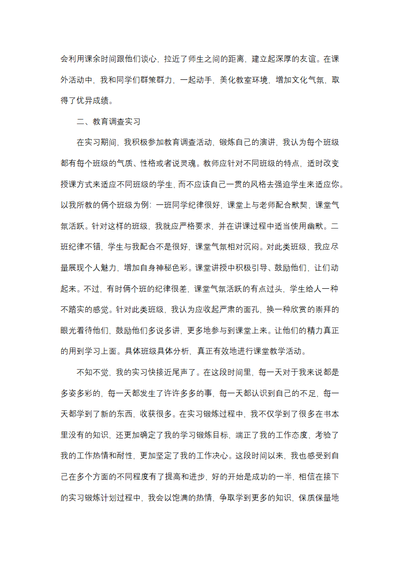 最新大学生顶岗实习工作总结模板第14页