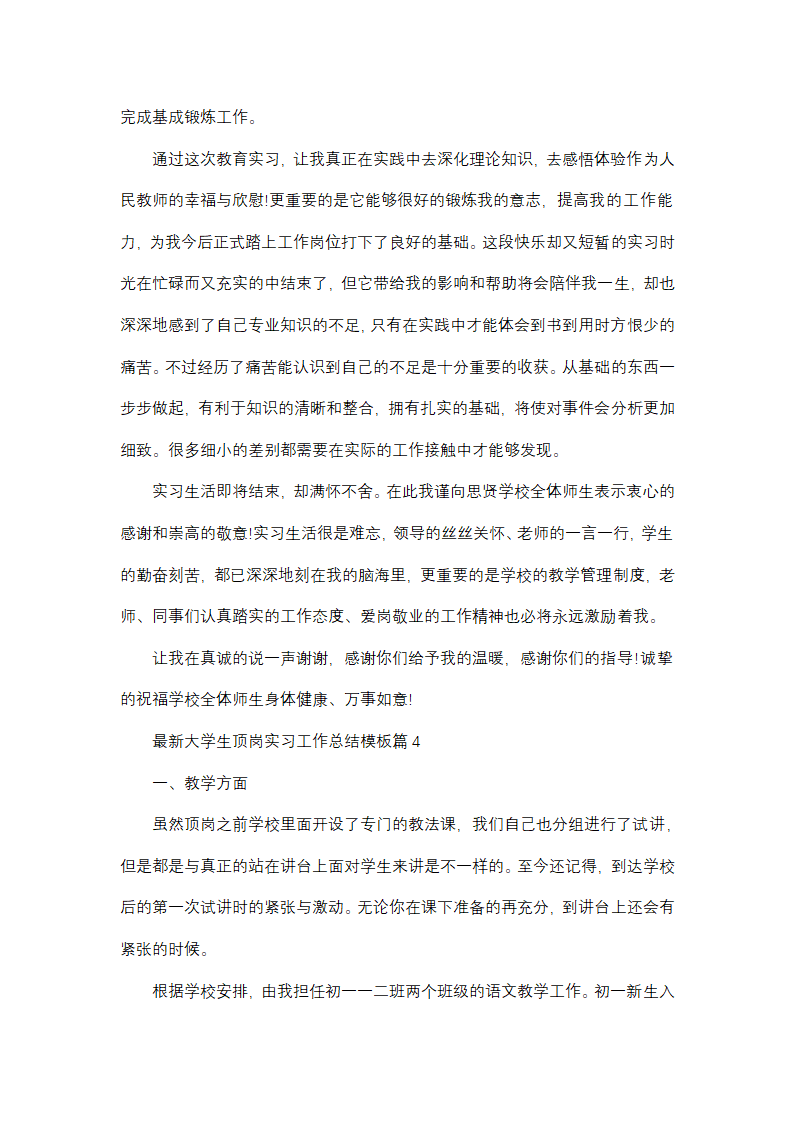 最新大学生顶岗实习工作总结模板第15页
