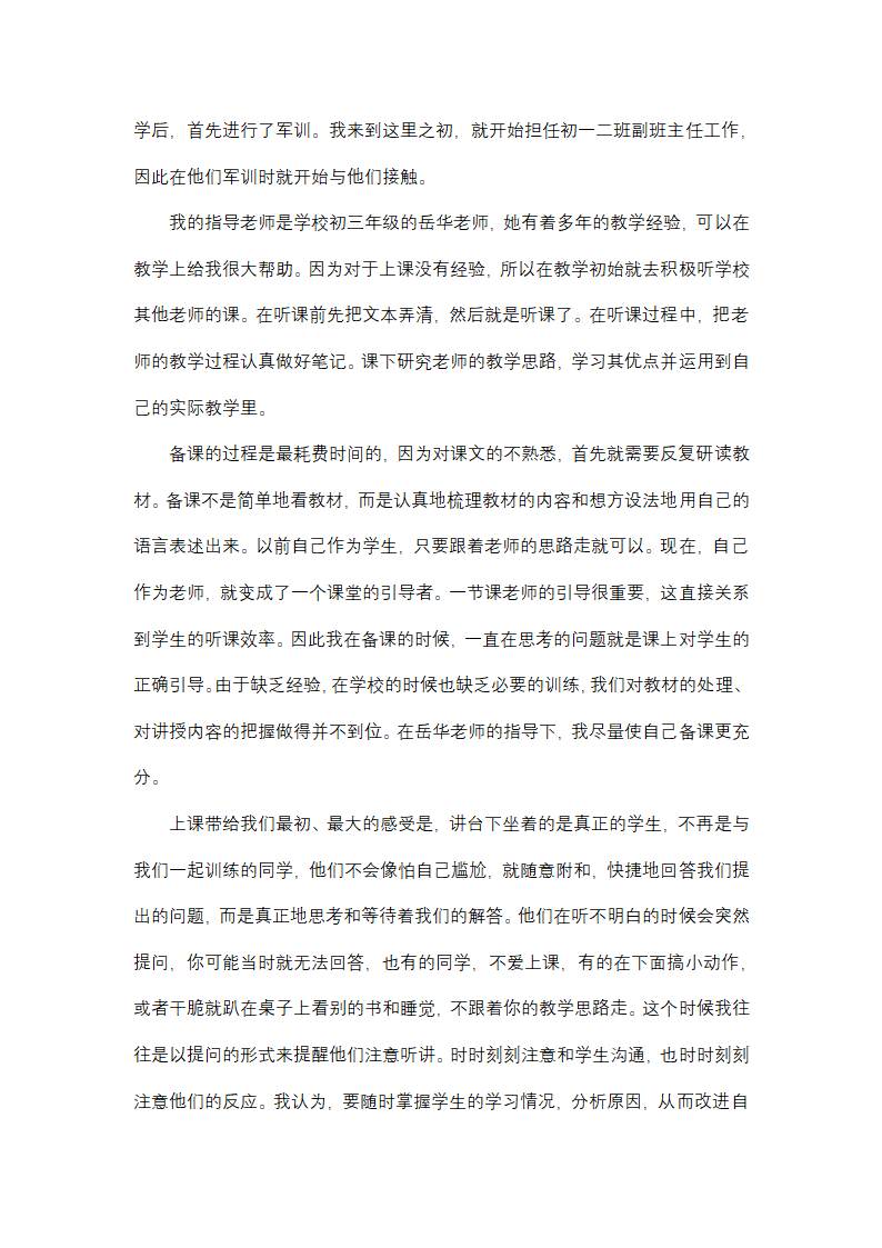 最新大学生顶岗实习工作总结模板第16页