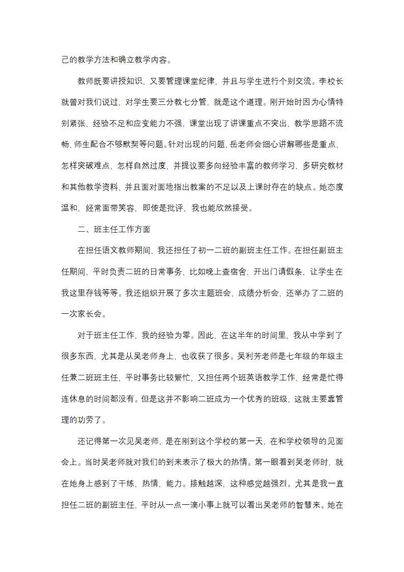 最新大学生顶岗实习工作总结模板第17页