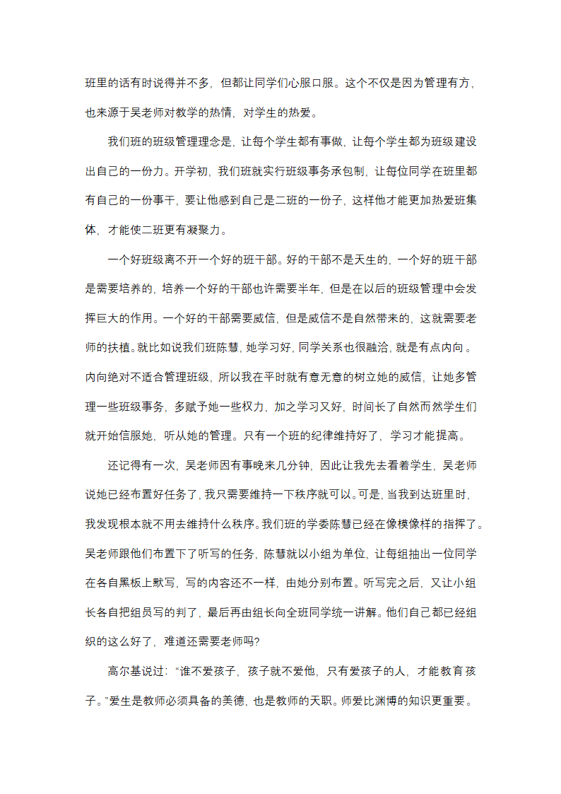最新大学生顶岗实习工作总结模板第18页