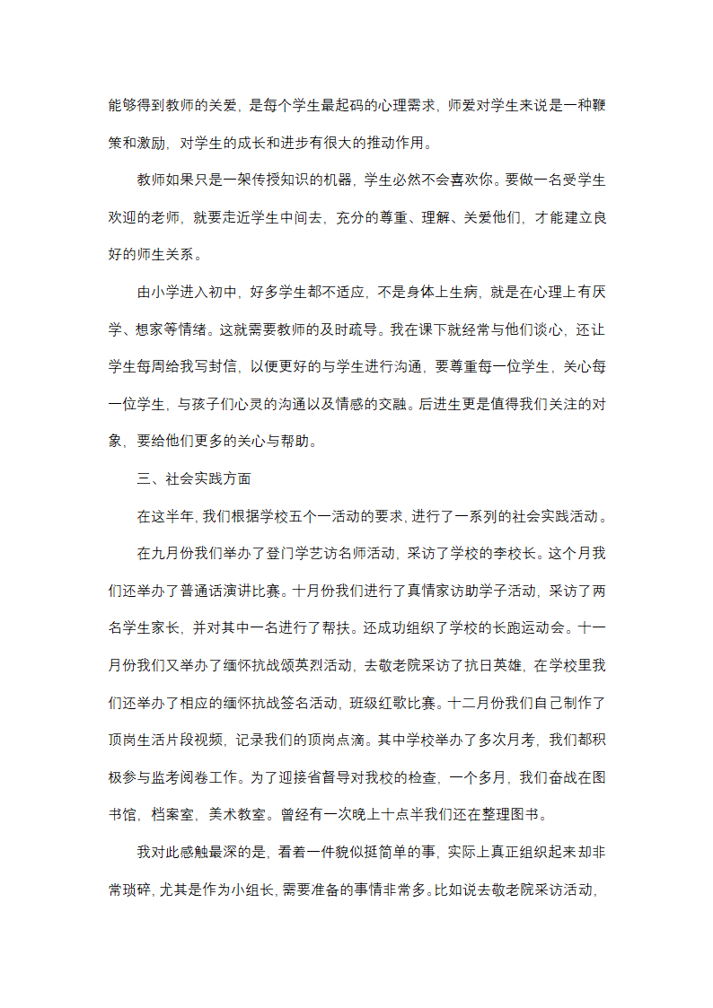 最新大学生顶岗实习工作总结模板第19页