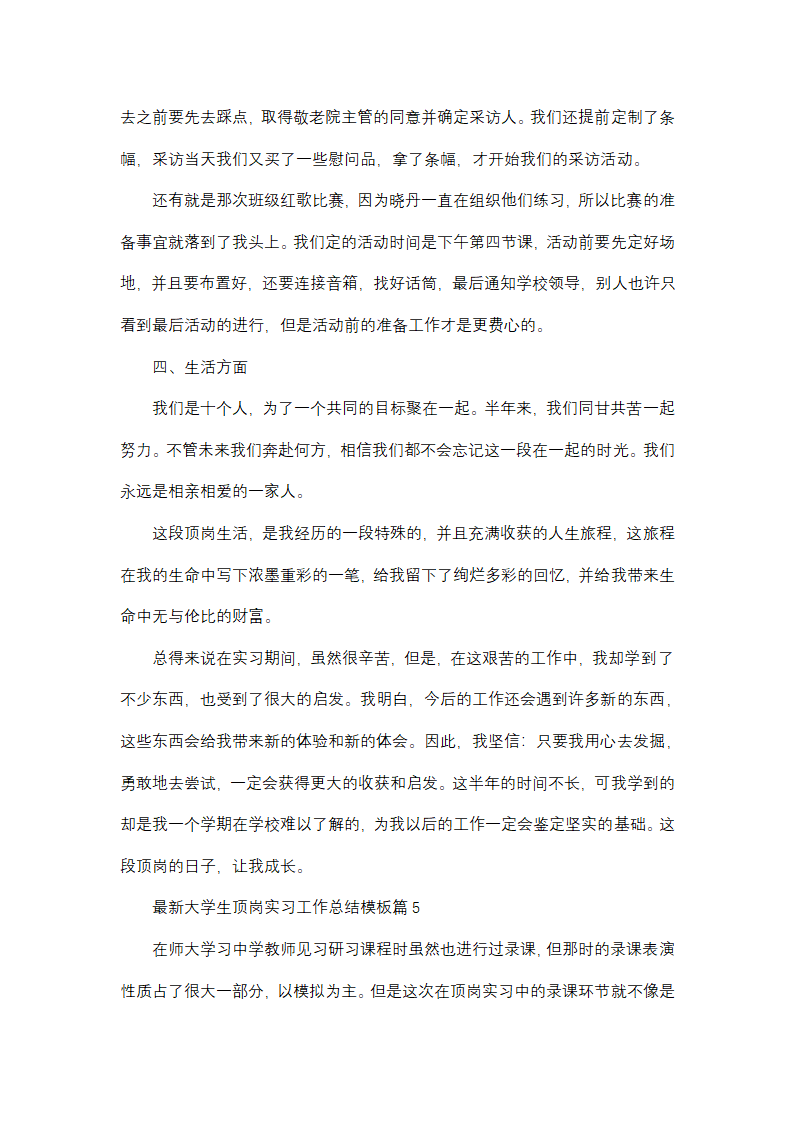 最新大学生顶岗实习工作总结模板第20页