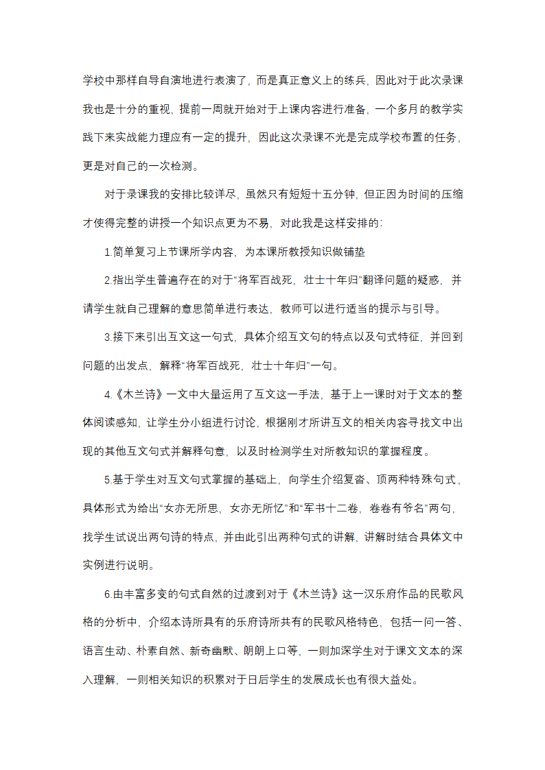 最新大学生顶岗实习工作总结模板第21页