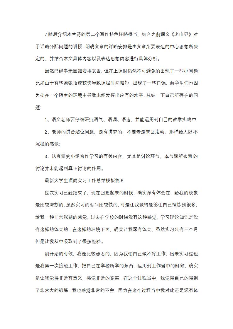 最新大学生顶岗实习工作总结模板第22页