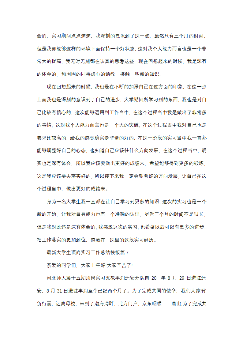 最新大学生顶岗实习工作总结模板第23页