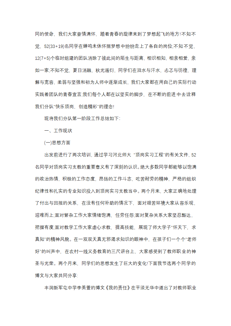 最新大学生顶岗实习工作总结模板第24页