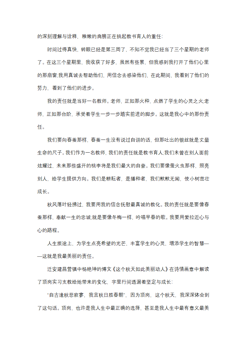 最新大学生顶岗实习工作总结模板第25页