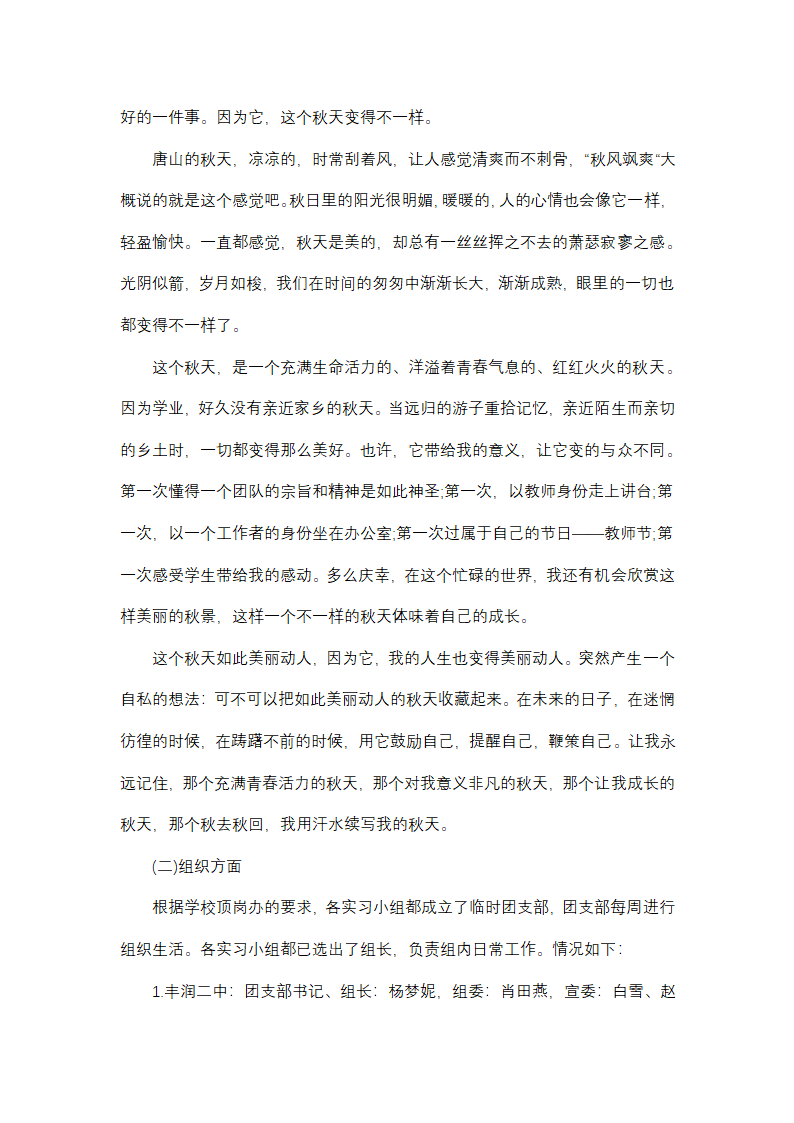 最新大学生顶岗实习工作总结模板第26页