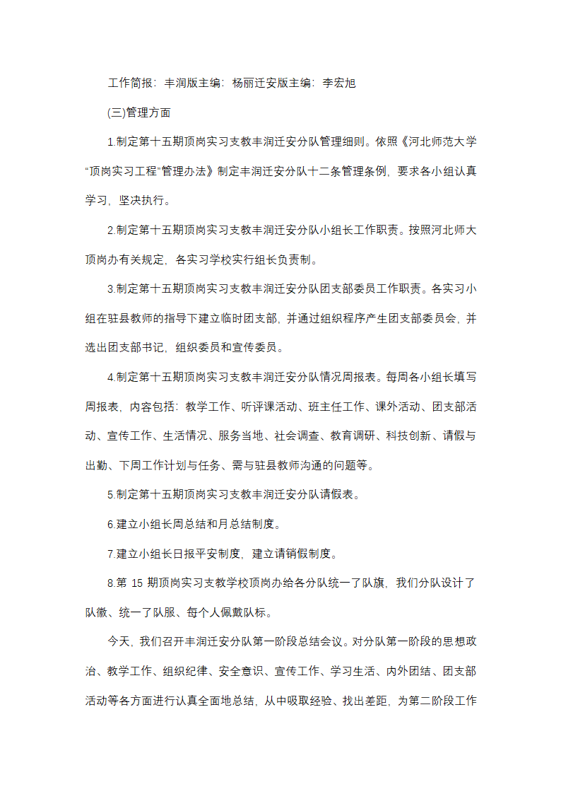 最新大学生顶岗实习工作总结模板第28页