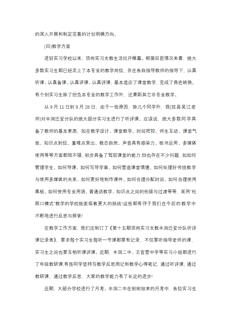 最新大学生顶岗实习工作总结模板第29页
