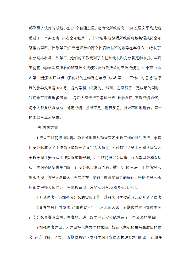 最新大学生顶岗实习工作总结模板第30页