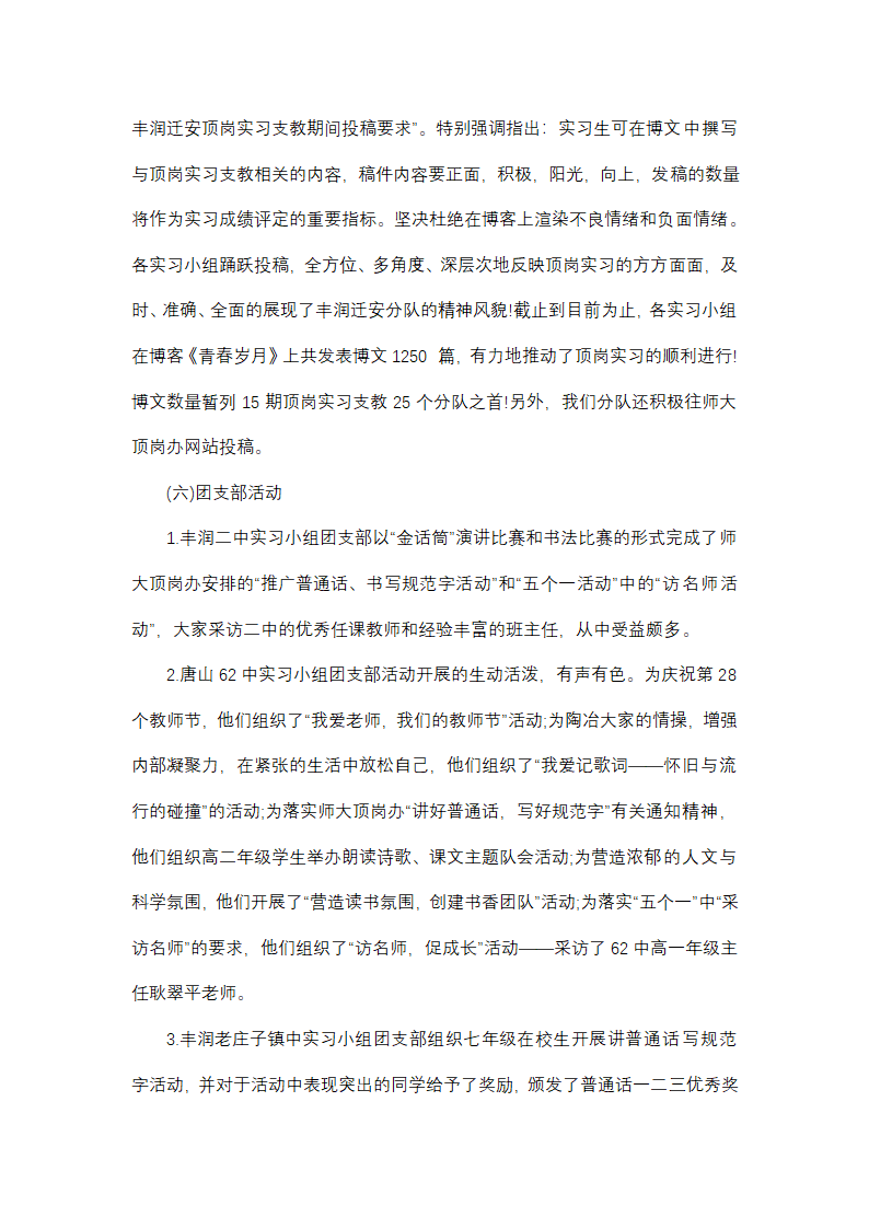 最新大学生顶岗实习工作总结模板第31页