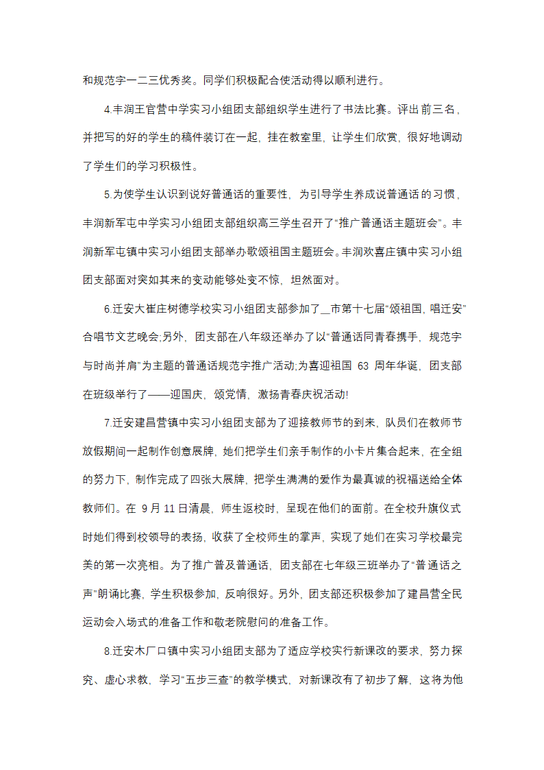 最新大学生顶岗实习工作总结模板第32页
