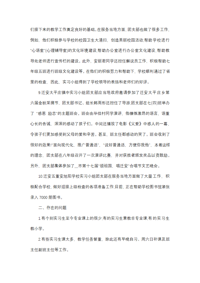 最新大学生顶岗实习工作总结模板第33页