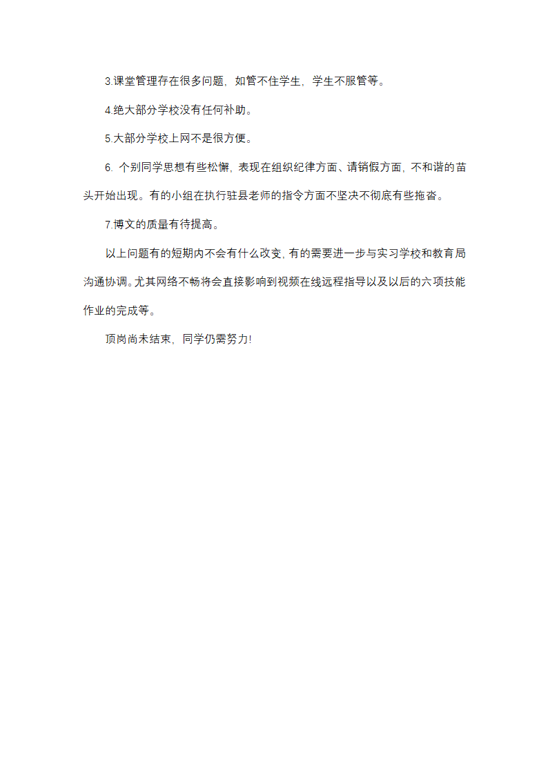 最新大学生顶岗实习工作总结模板第34页
