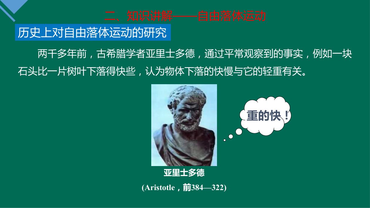 《自由落体运动》教学课件第5页